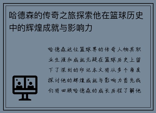 哈德森的传奇之旅探索他在篮球历史中的辉煌成就与影响力
